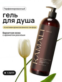 Гель для душа VANILLA