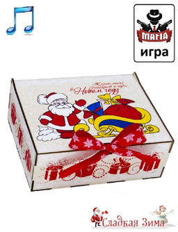 27. Новогодняя мелодия (музыкальная шкатулка, вложение: игра МАФИЯ)