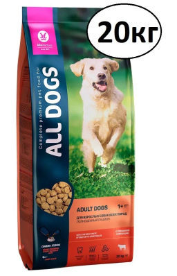 ALL DOGS д/соб. сухой корм с говядиной и овощами 20 кг