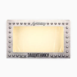 Цена за 5 шт. Коробка складная 23 Февраля, 20 х 12 х 4 см