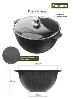 ГРАНИТ BLACK Казан для плова 4,0л, арт. 54802