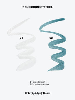 Лимитка Influence Beauty Подводка для глаз с эффектом металлик Hydrogenesis, тон 02, 0,5 мл