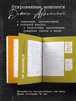 Дневники. Диана Арбенина