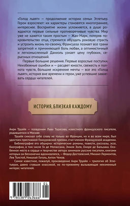 Голод львят. Труайя А. - Азбука фото 2