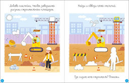 Активити с наклейками. На стройке - Робинс фото 4