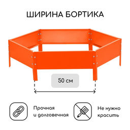 Клумба оцинкованная, d=100 см, высота бортика 15 см, оранжевая, Greengo  фото 2