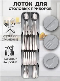 Органайзер для столовых приборов 11.5 см х 5.80 см