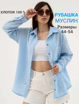 рубашка из муслина
