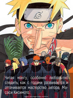 Naruto. Наруто. Кн. 18. Кисимото М. - Азбука фото 10