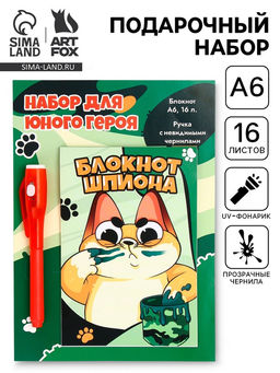 Подарочный набор: ручка с невидимыми чернилами и блокнот А6, 16 л. Кот