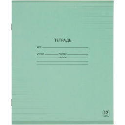 Тетрадь школьная А5 12л узк.линия Выбор есть Зеленый 20шт/уп