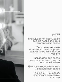 BONDING SYSTEM Протеиновый концентрат 10 мл х 10 шт CONCEPT  фото 5