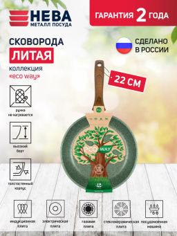 Сковорода индукционная ECO WAY несъемная ручка, 22 см