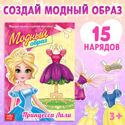 Книга куколка бумажная Принцесса Лили, 20 стр. - Буква-Ленд фото 5