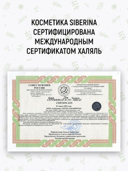 Фито-пенка для умывания Мягкое очищение и профилактика высыпаний уход за подростковой кожей - Siberina фото 13