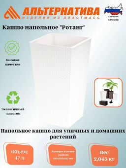 Кашпо напольное Ротанг 325х325х610мм (белый) М6827