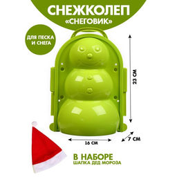 Снежколеп-песколеп «Снеговик» 23 × 16 × 7 см + шапка, набор, МИКС