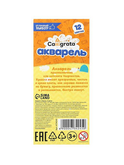 Акварель Calligrata, 12 цветов, без кисти, картон, МИКС