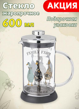 Френч-пресс Agness Family Farm 600 мл