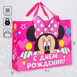 Пакет подарочный «С днём рождения!», 40×31×11.5 см, упаковка, Минни Маус