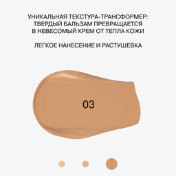 Influence Beauty Тональный бальзам Transcream тон 03 темно-бежевый