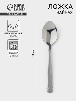 Цена за 6 шт. Ложка чайная «Аппетит», длина 14 см, толщина 2 мм, цвет серебряный