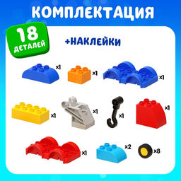 Конструктор Эвакуатор, наклейки в наборе, 18 деталей - Unicon фото 4