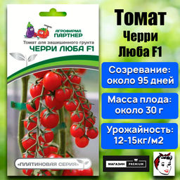 3256P Томат ЧЕРРИ ЛЮБА F1 5шт