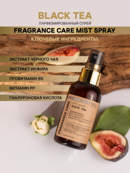 Mist spray BLACK TEA 100мл - Bbone фото 3