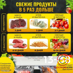Вакууматор для упаковки продуктов