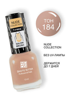 Brigitte Bottier Лак Nude Collection тон 184 карамельный