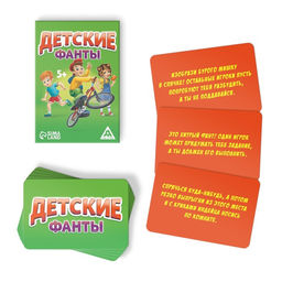 Фанты «Детские», 20 карт, 5+