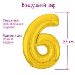 Воздушный шар фольгированный 40" «Цифра 6»