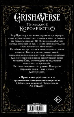 Продажное королевство
