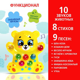 Музыкальная игрушка Медвежонок, световые и звуковые эффекты - Zabiaka фото 4