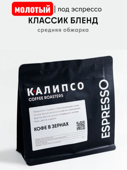 Кофе Классик Бленд / молотый