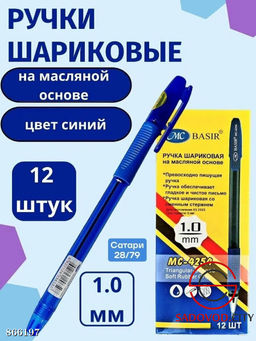 Ручка шариковая на масляной основе