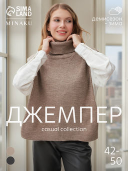 Джемпер - пончо женский MINAKU: Casual collection, бежевый, размер 46