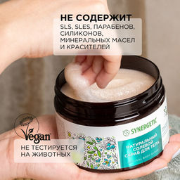 Солевой скраб для тела «Сандал и ягоды можжевельника», 300мл - Synergetic фото 8