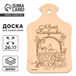 Доска для выжигания «Корзина с фруктами» Доска для выжигания «Корзина с фруктами»