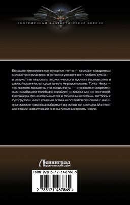 Точка Немо
