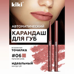 KIKI Карандаш д/ГУБ автомат.с точилкой ARTIST 06 розовое драже
