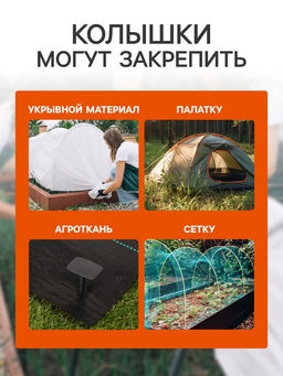 Цена за 2 шт. Колышки для зажима укрывного материала, h=8.5 см, (набор10 шт) Greengo  фото 7
