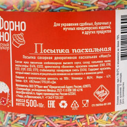 Кондитерская посыпка сахарная декоративная, 500 г - Кондимир фото 2