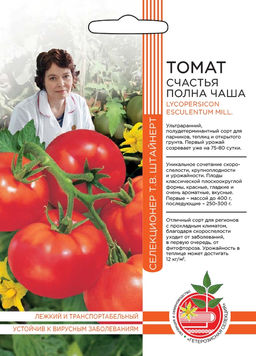 Томат СЧАСТЬЯ ПОЛНА ЧАША коллекция Татьяны Штайнерт Авторская селекция