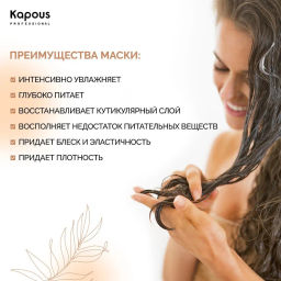 Kapous Маска с Сельдереем и маслом семени Льна, 750 мл Detox - Kapous professional фото 3