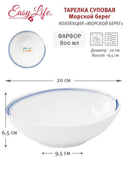 Тарелка суповая Морской берег, 20 см, 0,8 л