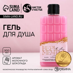 Гель для душа Верь в мечты, 300 мл, аромат клубничного шоколада, Чистое счастье