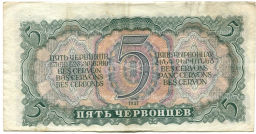 5 червонцев 1937 года