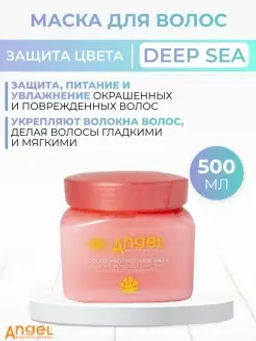 New! Angel Rose Color Protect Hair Mask Маска защита цвета окрашенных волос, 500 мл - Angel professional фото 2